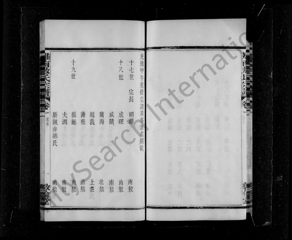 图片[3]-浙江湖州长兴雉南敖氏宗谱（敦伦堂）电子版PDF下载-中华家谱网