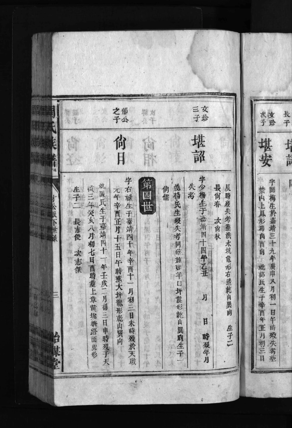 图片[7]-湖南郴州宜桂周氏族谱（诒谋堂）电子版PDF下载-中华家谱网