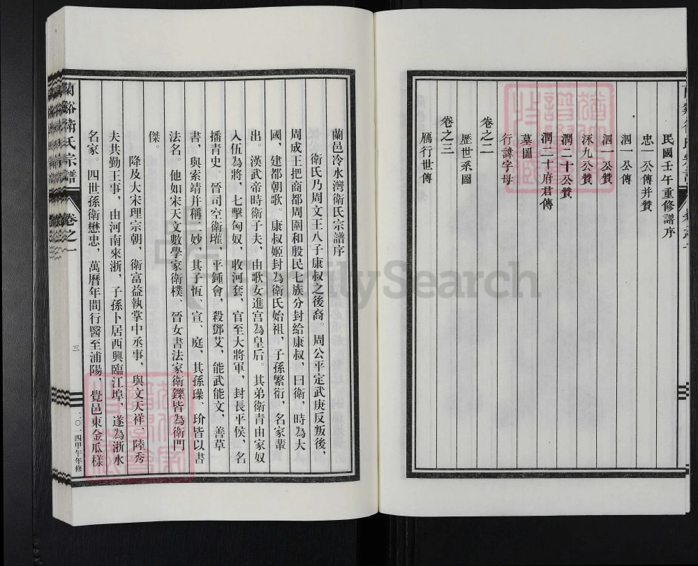 图片[2]-浙江兰溪卫氏宗谱电子版PDF下载-中华家谱网