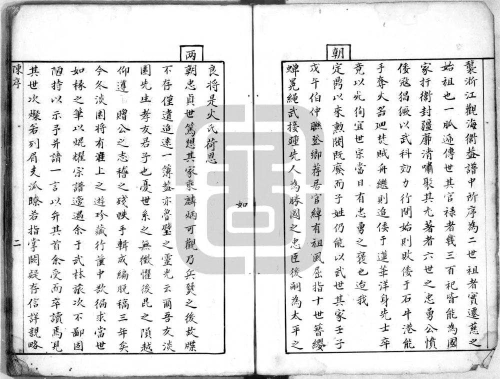 图片[3]-浙江慈溪火氏家谱（忠勇堂）电子版PDF下载-中华家谱网