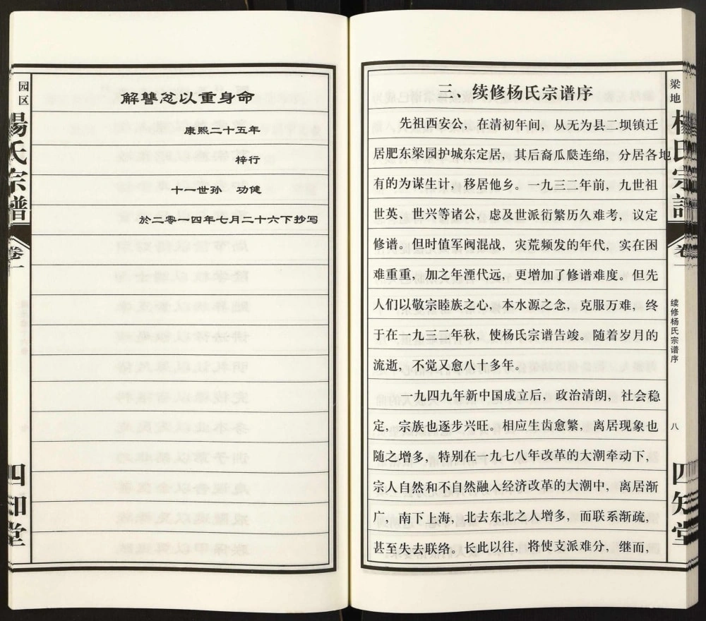 图片[2]-安徽合肥肥东县梁园地区享堂杨氏宗谱（四知堂）电子版PDF下载-中华家谱网