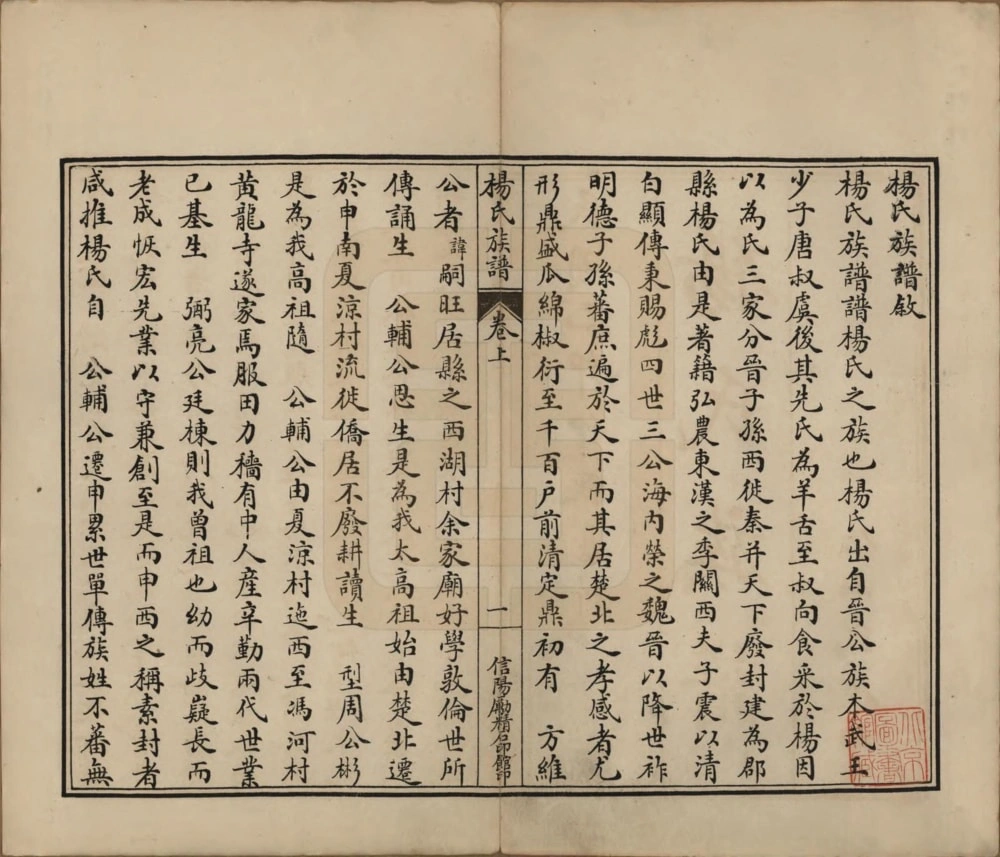 图片[3]-河南信阳杨氏族谱（四知堂）电子版PDF下载-中华家谱网