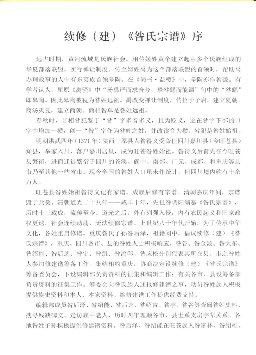 图片[2]-四川重庆昝氏宗谱电子版PDF下载-中华家谱网