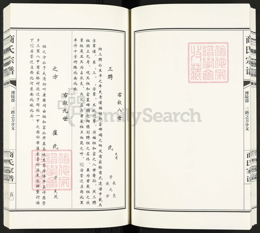 图片[6]-山东聊城茌平商氏家谱三聘之方分支电子版PDF下载-中华家谱网