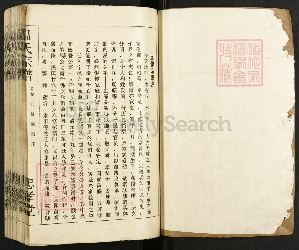 图片[2]-江西九江修水县温氏宗谱（忠孝堂）电子版PDF下载-中华家谱网