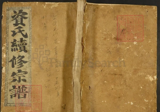 湖南衡阳耒阳资氏合修族谱（敬承堂）-中华家谱网