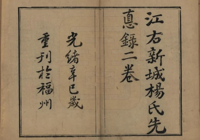 江西吉安新干县桃溪杨氏先德录电子版PDF下载-中华家谱网