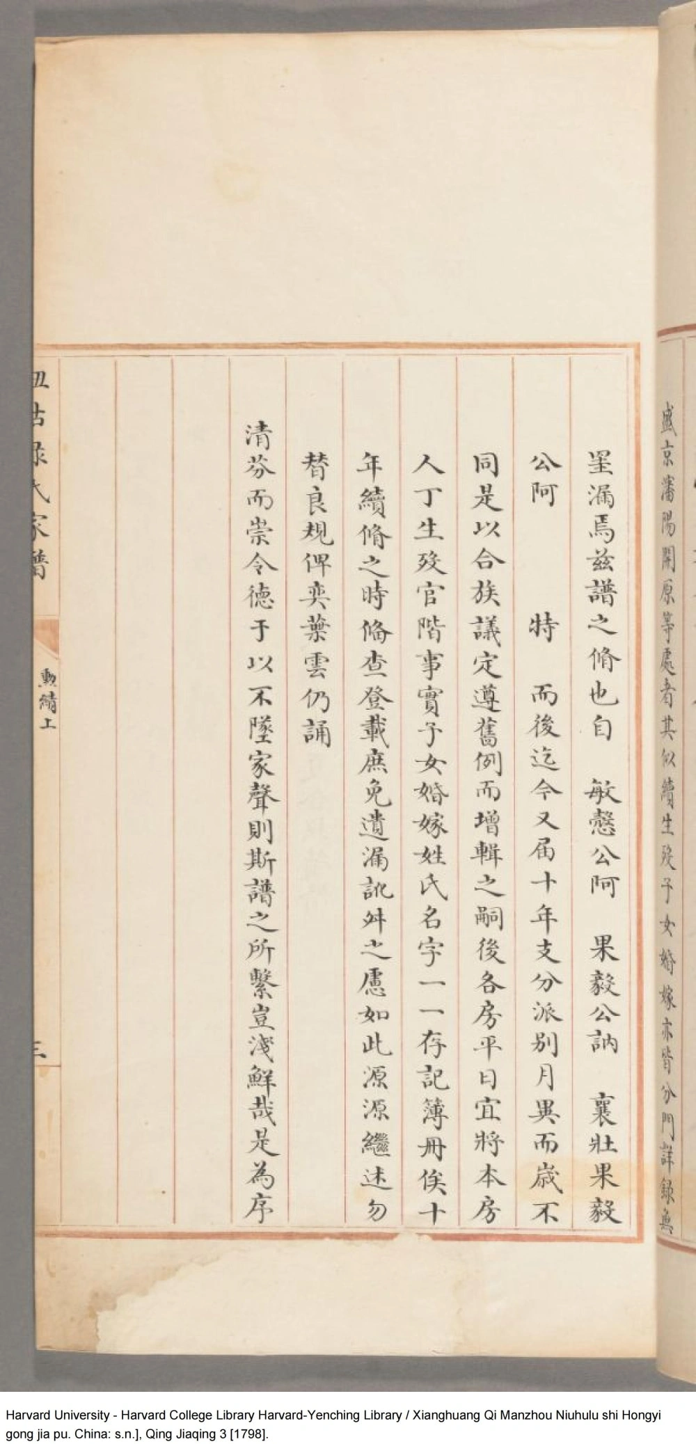 图片[6]-辽宁省镶黄旗满洲钮祜禄氏弘毅公家谱电子版PDF下载-中华家谱网