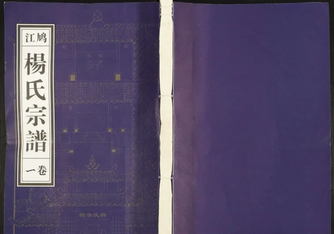 安徽芜湖鸠江杨氏宗谱（报本堂）电子版PDF下载-中华家谱网