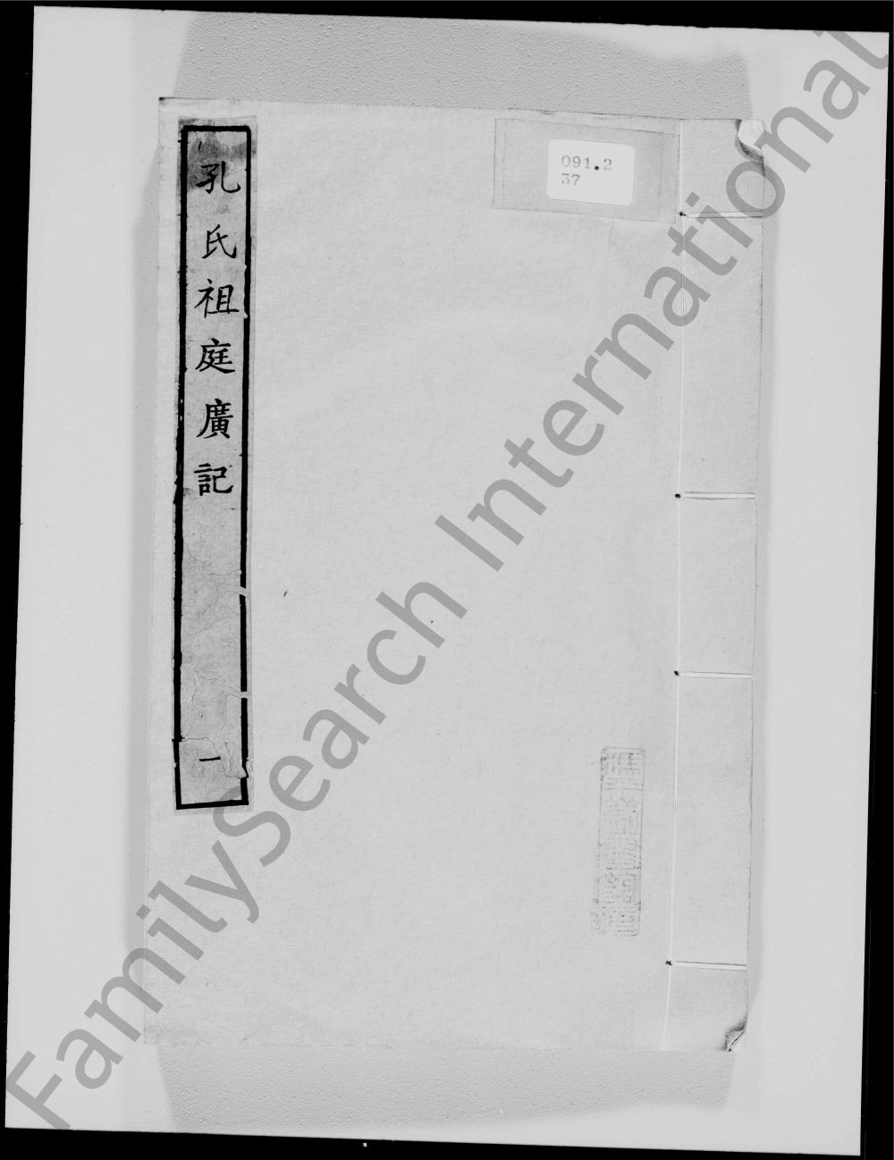 图片[1]-山东曲阜孔氏祖庭广记电子版PDF下载-中华家谱网