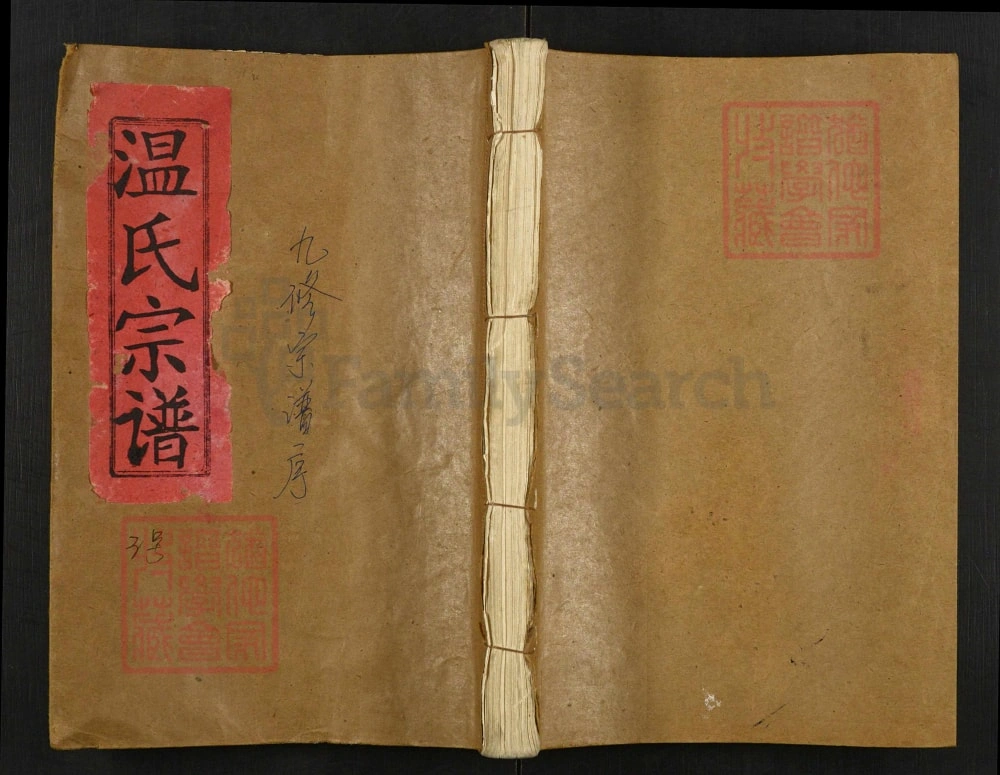 图片[1]-江西九江修水县温氏宗谱（忠孝堂）电子版PDF下载-中华家谱网