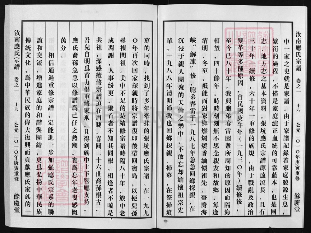 图片[3]-浙江兰溪汝南应氏宗谱（余庆堂）电子版PDF下载-中华家谱网