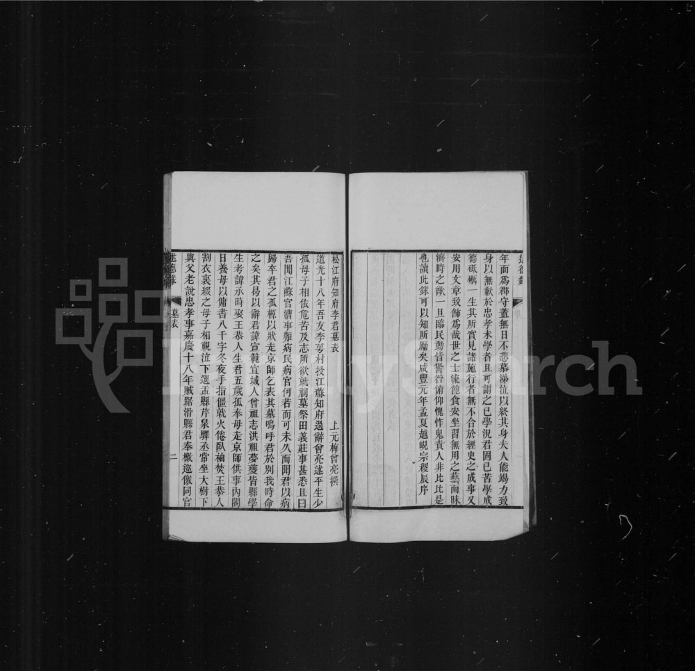 图片[4]-上海松江区宣城李氏述德录电子版PDF下载-中华家谱网