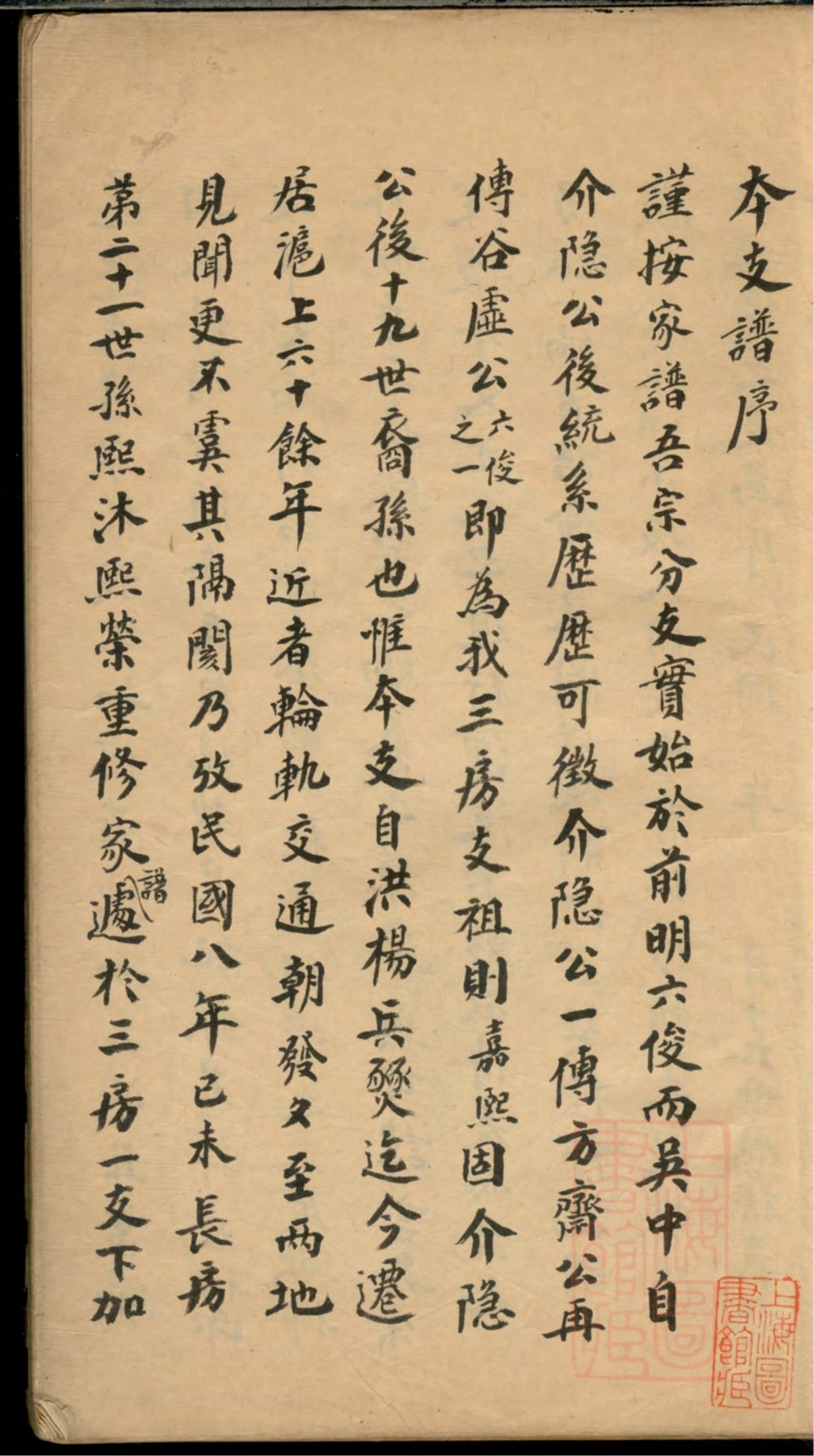 图片[2]-上海市袁六俊三房一支墓图谱系录（传经堂）电子版PDF下载-中华家谱网