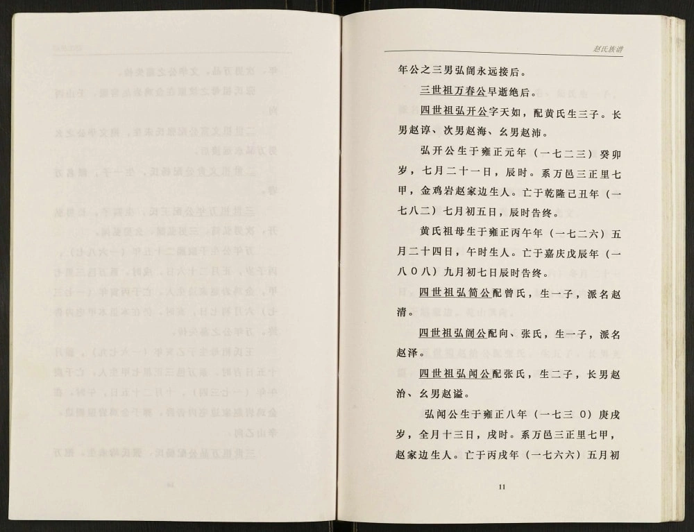 图片[6]-重庆万州区赵氏族谱电子版PDF下载-中华家谱网