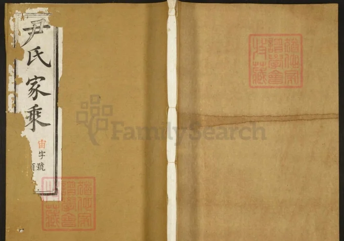 江苏常州尹氏家乘（六有堂）-中华家谱网