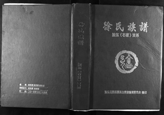 重庆巫山县徐氏族谱渝东(石首)支系电子版PDF下载-中华家谱网