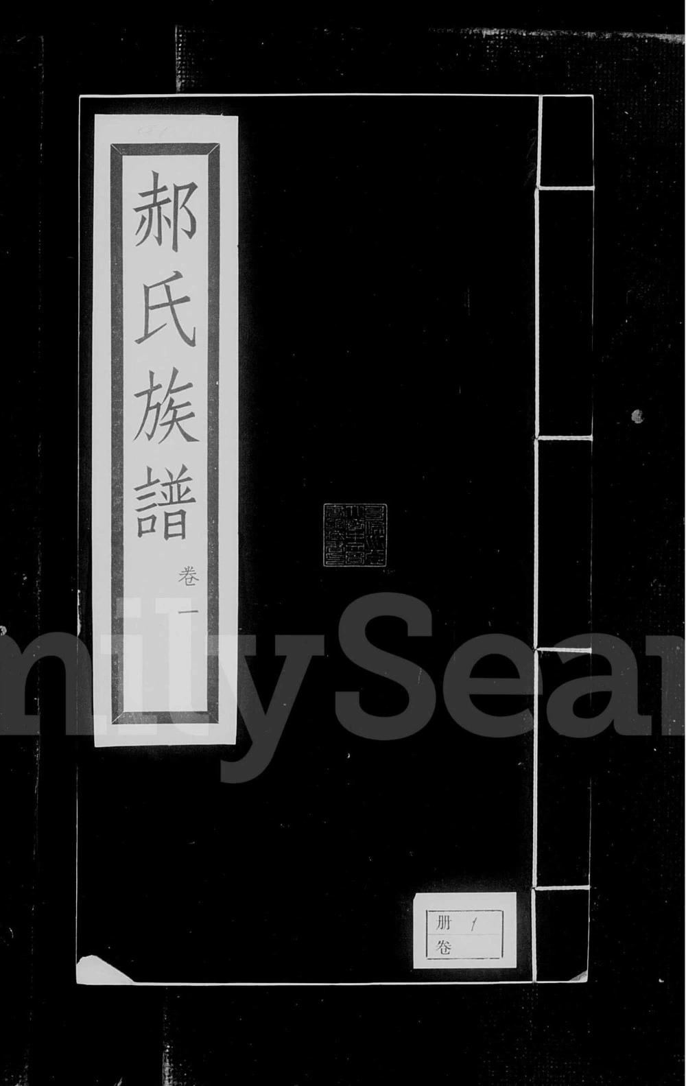 图片[1]-河北石家庄藁城郝氏族谱电子版PDF下载-中华家谱网