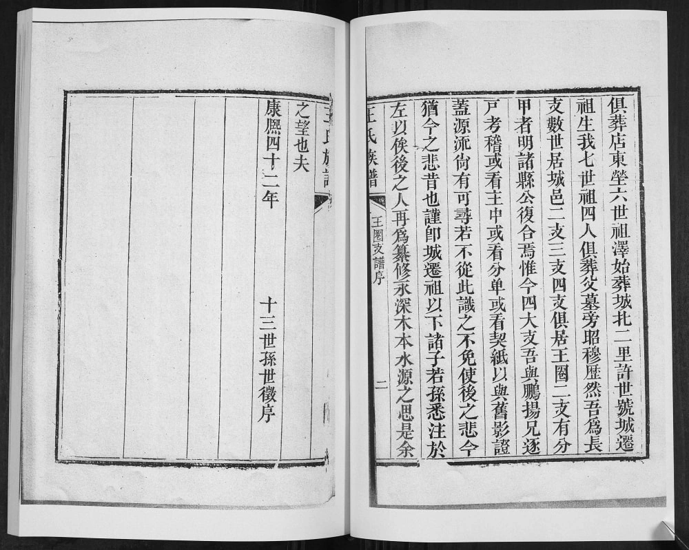图片[5]-山东青岛即墨王氏族谱（泽远堂）电子版PDF下载-中华家谱网