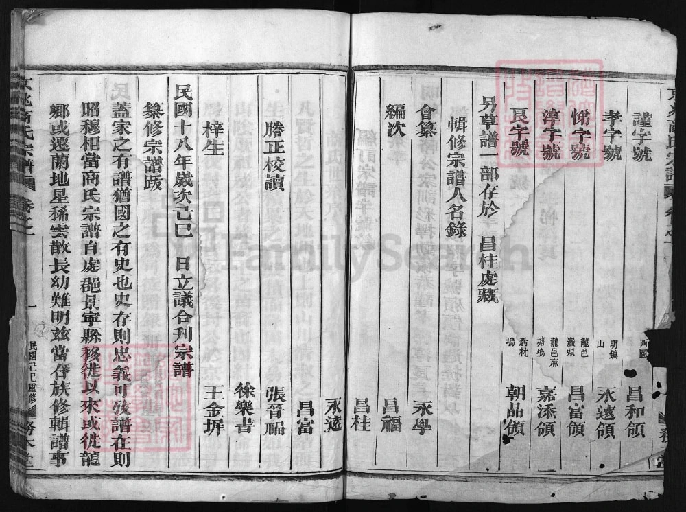 图片[2]-浙江兰溪京兆商氏宗谱（务本堂）电子版PDF下载-中华家谱网