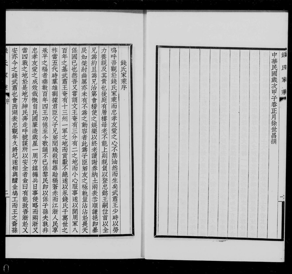 图片[2]-安徽宣城广德钱氏家乘电子版PDF下载-中华家谱网