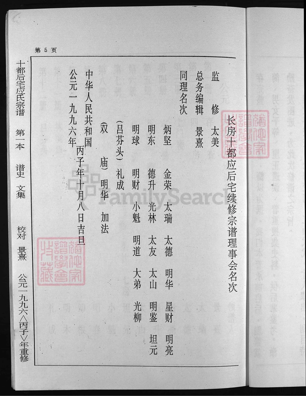 图片[3]-浙江台州仙居县十都应后宅应氏宗谱电子版PDF下载-中华家谱网