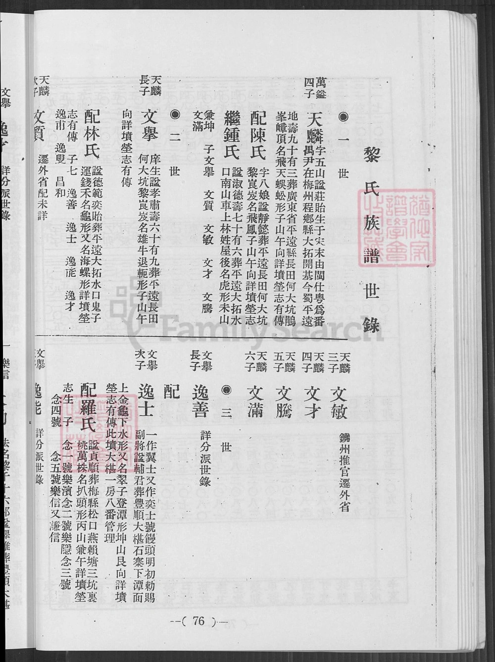 图片[4]-台湾省桃园市黎氏族谱电子版PDF下载-中华家谱网