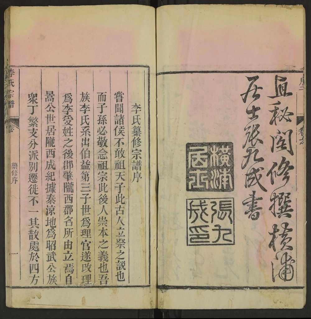 图片[2]-安徽六安舒城李氏宗谱电子版PDF下载-中华家谱网