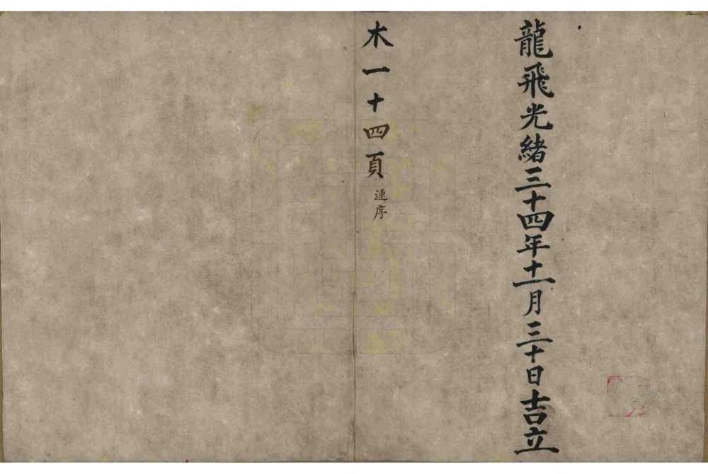 图片[2]-山西介休冀氏家谱电子版PDF下载-中华家谱网