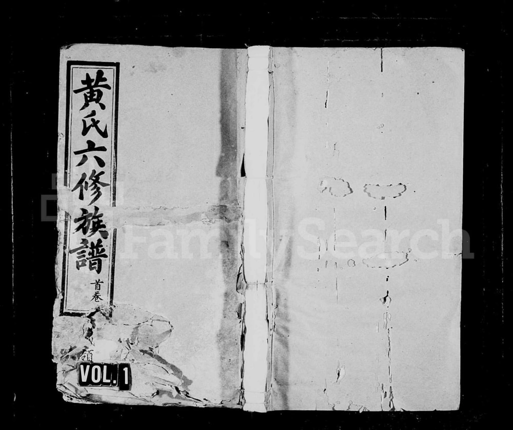 图片[1]-广东兴宁黄氏六修族谱电子版PDF下载-中华家谱网