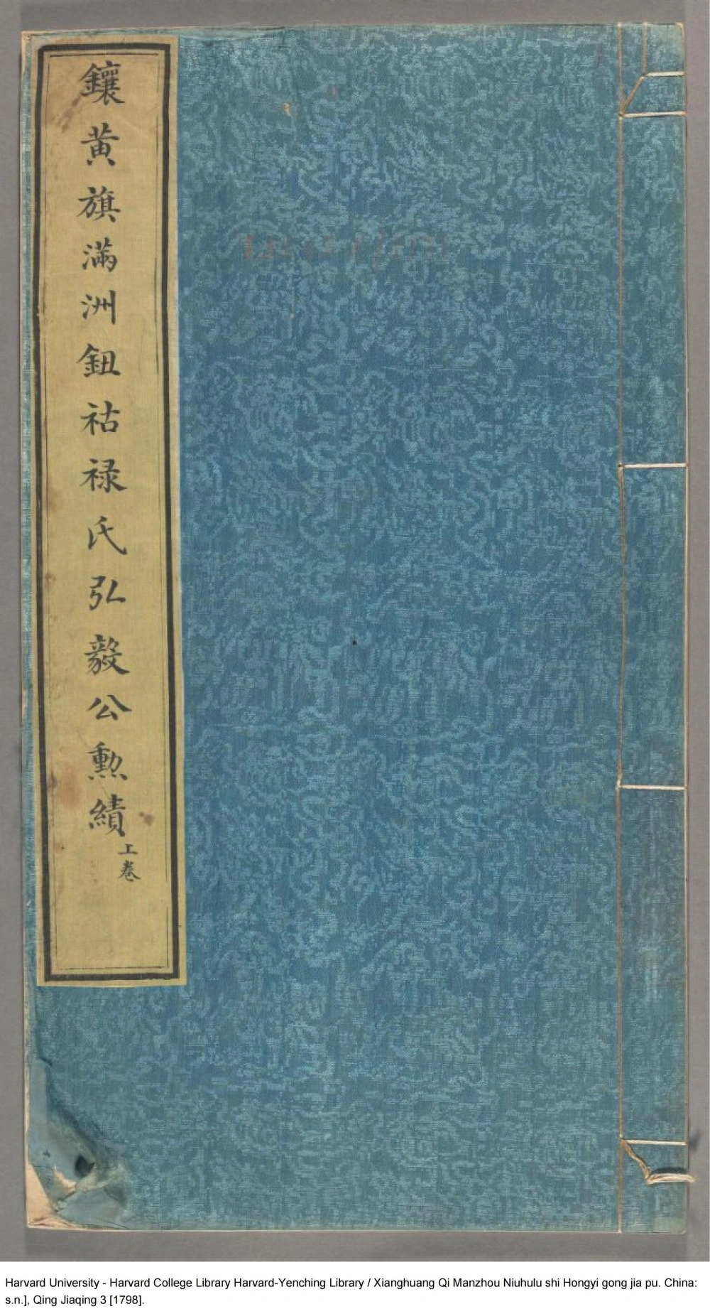 图片[1]-辽宁省镶黄旗满洲钮祜禄氏弘毅公家谱电子版PDF下载-中华家谱网