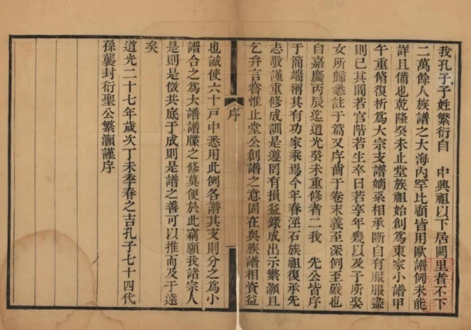 山东曲阜孔氏大宗谱-中华家谱网