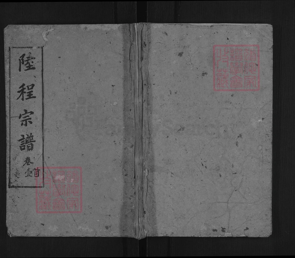 图片[1]-湖北麻城陆程宗谱（敦本堂）电子版PDF下载-中华家谱网