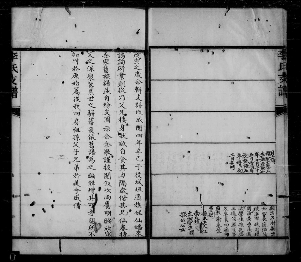 图片[7]-山东济宁李氏支谱电子版PDF下载-中华家谱网