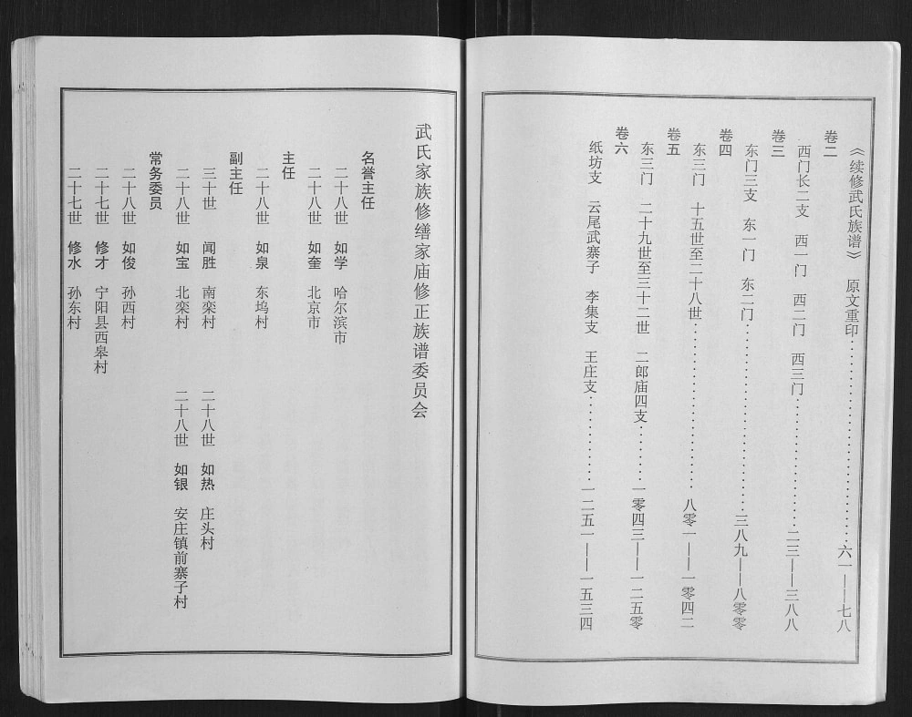 图片[3]-山东肥城武氏族谱（广孝思堂）电子版PDF下载-中华家谱网