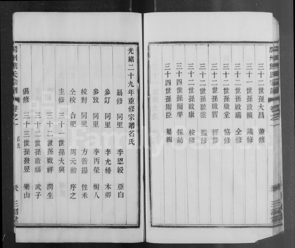 图片[5]-江苏镇江润州焦氏宗谱（三诏堂）电子版PDF下载-中华家谱网