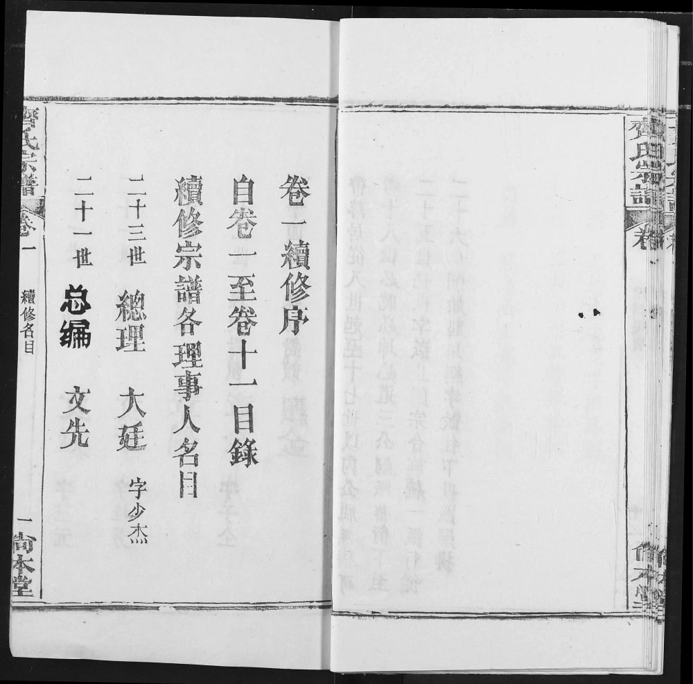 图片[3]-湖北黄冈齐氏宗谱（尚本堂）电子版PDF下载-中华家谱网