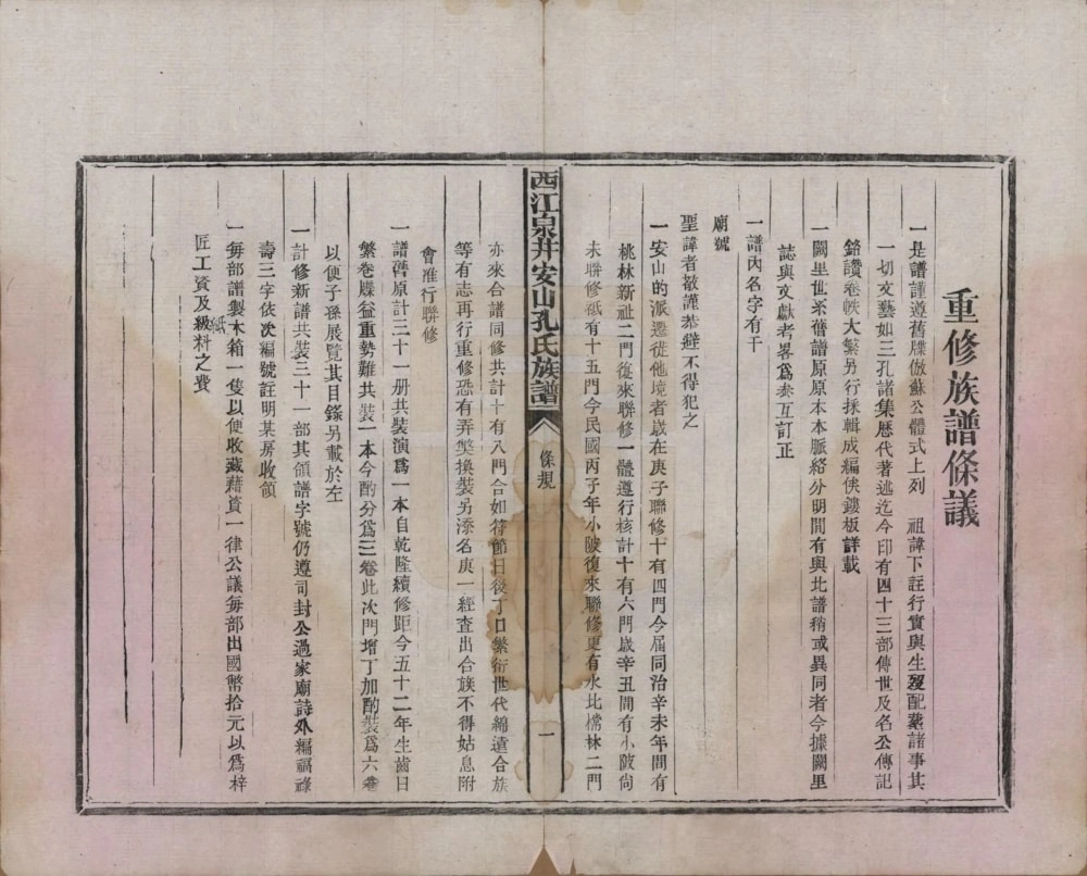 图片[2]-江西樟树市西江泉井安山孔氏族谱电子版PDF下载-中华家谱网