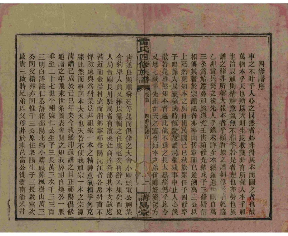 图片[3]-湖南邵阳雷氏四修族谱（讲易堂）电子版PDF下载-中华家谱网