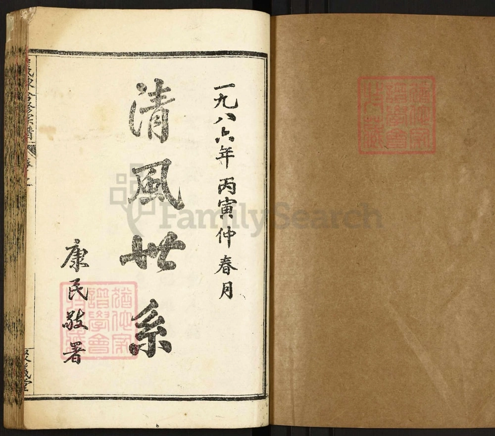 图片[2]-湖北黄冈罗田义陈合修宗谱（聚义堂）电子版PDF下载-中华家谱网