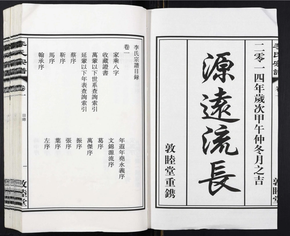 图片[2]-安徽合肥庐江县关门李氏宗谱（敦睦堂）电子版PDF下载-中华家谱网