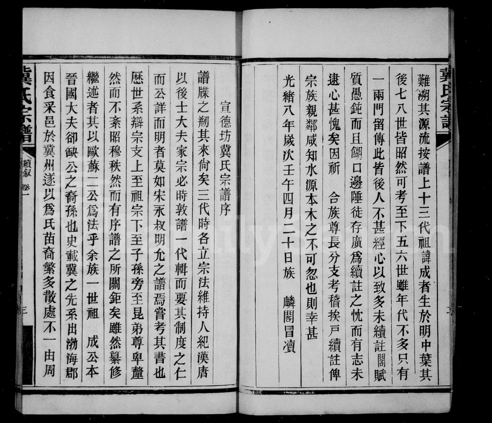 图片[3]-山西晋中平遥冀氏宗谱（公安堂）电子版PDF下载-中华家谱网