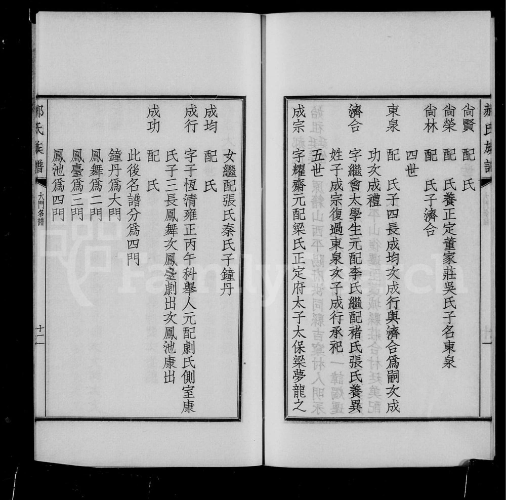 图片[7]-河北石家庄藁城郝氏族谱电子版PDF下载-中华家谱网