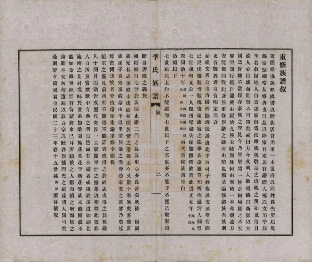 图片[2]-河南南阳唐河李氏族谱电子版PDF下载-中华家谱网