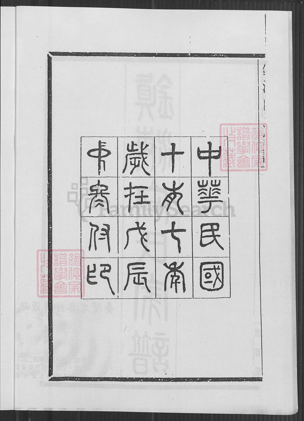 图片[2]-浙江宁波镇海向氏家谱（让爵堂）电子版PDF下载-中华家谱网