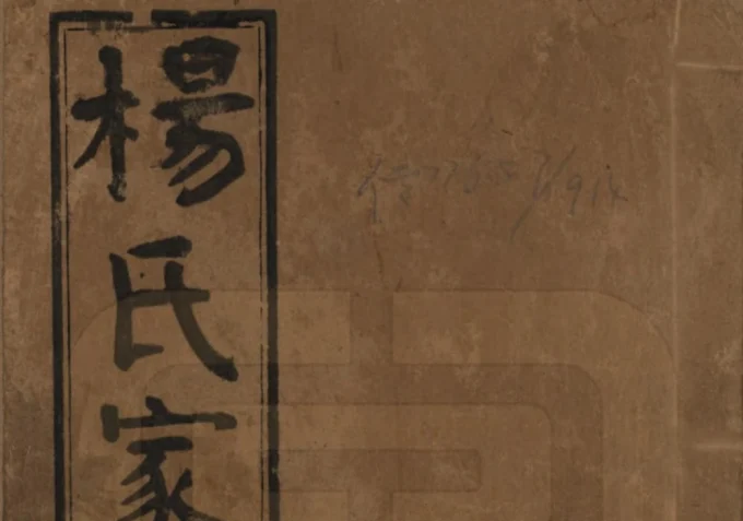 湖南益阳安化杨氏家谱（清白堂）电子版PDF下载-中华家谱网