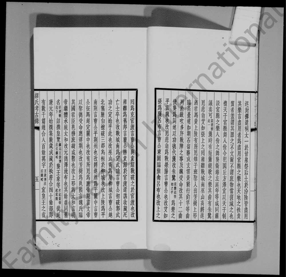 图片[6]-江苏江阴兰陵缪氏考古录电子版PDF下载-中华家谱网