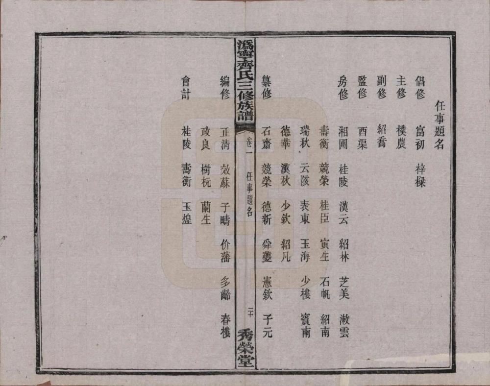 图片[4]-湖南宁乡沩宁齐氏三修族谱（秀荣堂）电子版PDF下载-中华家谱网