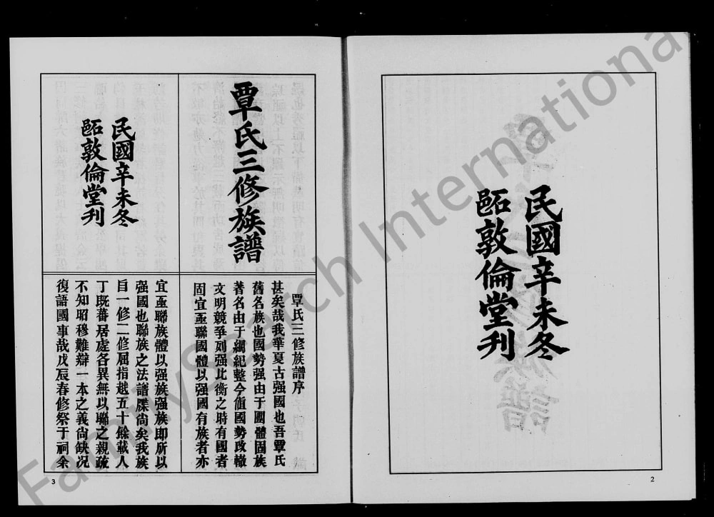 图片[3]-湖南常德石门县覃氏秀祖三修族谱（九如堂）电子版PDF下载-中华家谱网