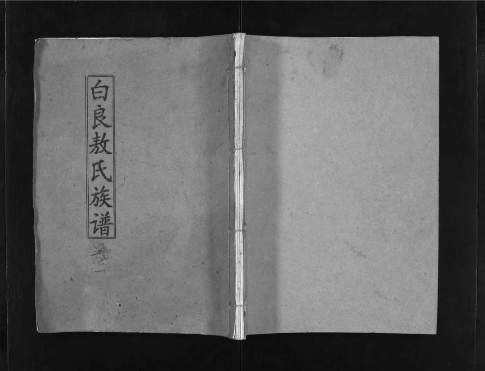 图片[1]-江西宜春万载白良敖氏族谱（谯国堂）电子版PDF下载-中华家谱网